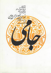 کتاب نورالدین عبدالرحمن جامی