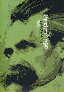 کتاب تبارشناسی اخلاق