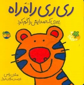 کتاب قصه های شیرین جنگل 2