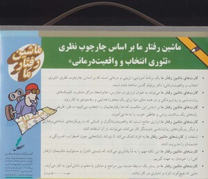 کتاب ماشین رفتار ما