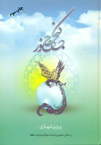 کتاب گنج حضور نشر فردوس