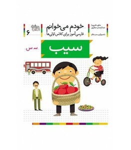 کتاب خودم می خوانم 6