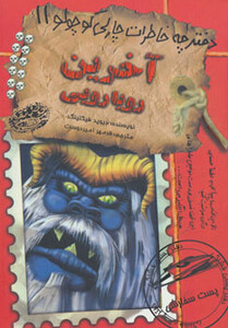 کتاب دفترچه خاطرات چارلی کوچولو11