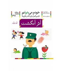 کتاب خودم می خوانم37