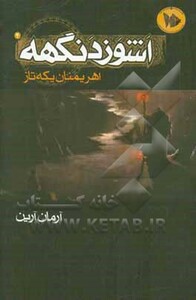 کتاب اشوزدنگهه 2