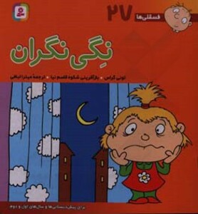 نگی نگران نشر قدیانی