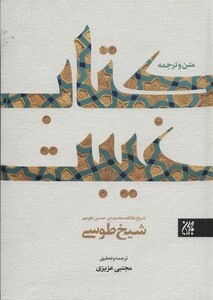 کتاب غیبت