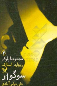 کتاب مجموعه پارکر 4