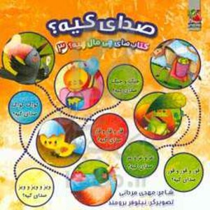 کتاب های چی مال چیه؟ 3