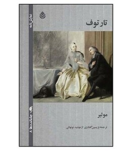 کتاب تارتوف