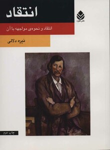 کتاب انتقاد