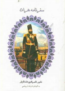 کتاب سفرنامه هرات