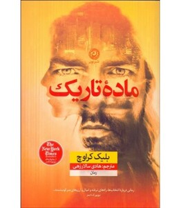 کتاب ماده تاریک