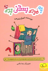 کتاب به مرده بستنی بده 1