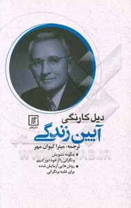 کتاب آیین زندگی نشر علم