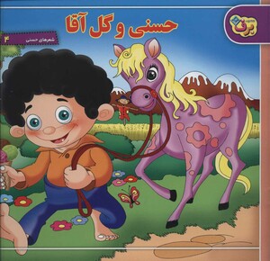 کتاب مجموعه شعرهای حسنی