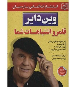 کتاب قلمرو اشتباهات شما