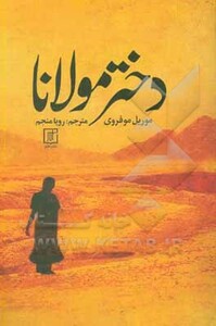 دختر مولانا