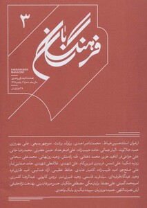 کتاب فرهنگ بان 3