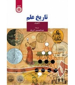 کتاب تاریخ علم نشر سمت