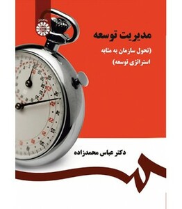 کتاب مدیریت توسعه نشر سمت