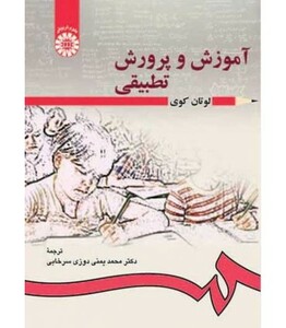 کتاب آموزش و پرورش تطبیقی اثر لوتان کوی