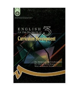 کتاب انگلیسی برای دانشجویان رشته برنامه‌ریزی درسی