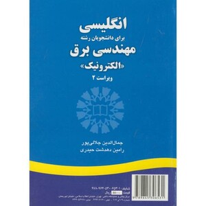 کتاب انگلیسی برای دانشجویان رشته مهندسی برق الکترونیک