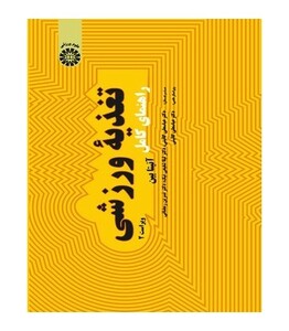 کتاب راهنمای کامل تغذیه ورزشی