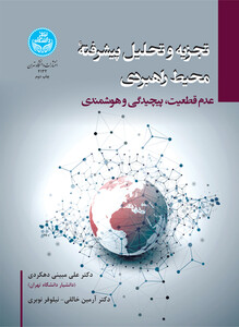 تجزیه و تحلیل پیشرفته محیط راهبردی