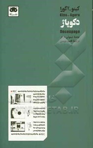 کینو-آگورا دکوپاژ