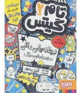 کتاب بهانه های عالی در تام گیتس 2