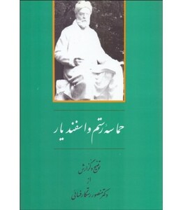 کتاب گنجینه ادب فارسی 6