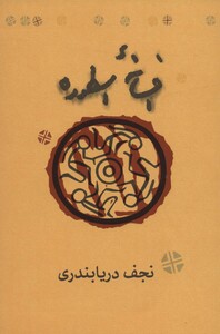 کتاب افسانه اسطوره
