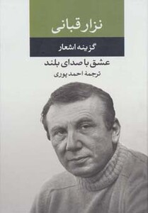 کتاب عشق با صدای بلند