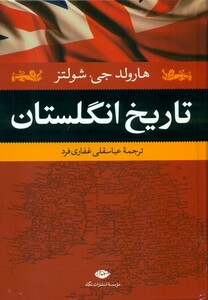 کتاب تاریخ انگلستان نشر نگاه