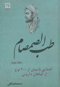 کتاب طب الصمصام 2