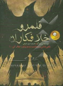دو گانه شش کلاغ 2