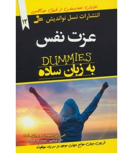 کتاب عزت نفس به زبان ساده