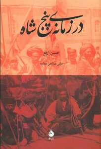 کتاب در زمانه پنج شاه