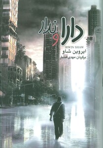 کتاب دارا و ندار نشر مجید