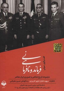 کتاب سخنگو فرماندهی و نافرمانی