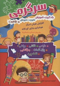کتاب سرگرمی