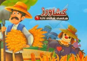 کتاب هر کسی شغلی داره 9