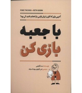 کتاب با جعبه بازی کن