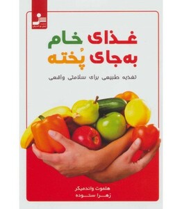 کتاب غذای خام به جای پخته