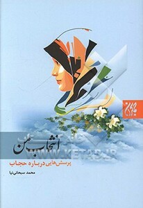کتاب انتخاب من