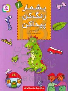 بشمار رنگ کن پیدا کن 1