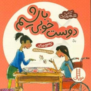 کتاب دوست خوبی باشیم