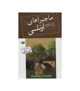 کتاب ماجراهای اونلی